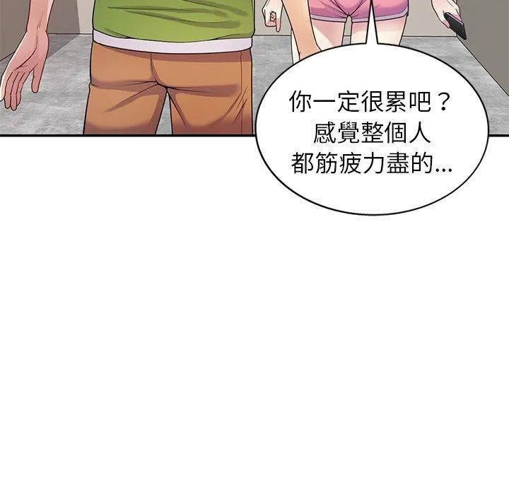 别叫我老师 第10话 第41页