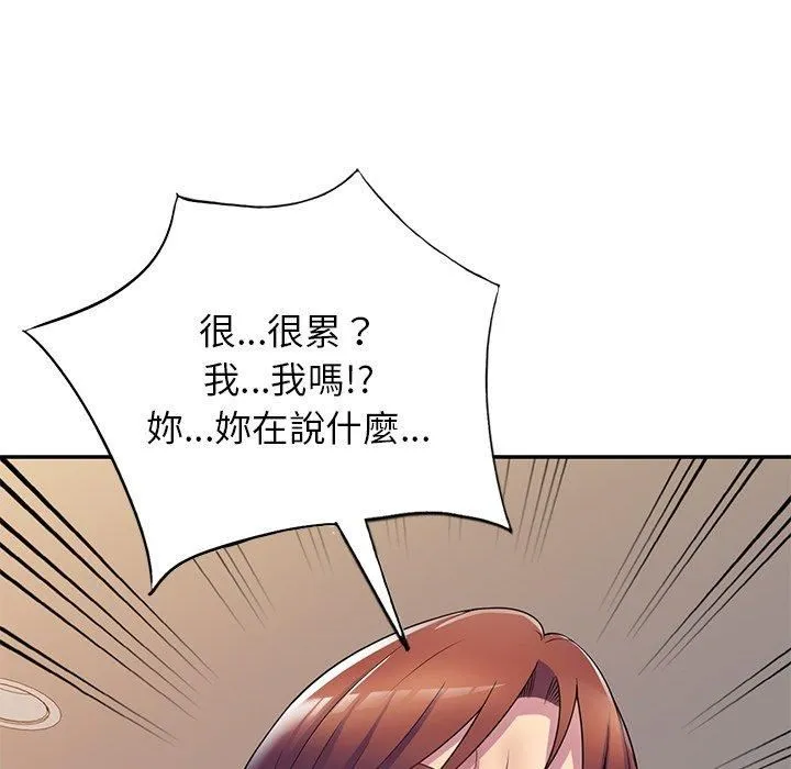 别叫我老师 第10话 第42页
