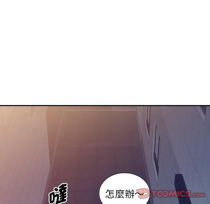 别叫我老师 第10话 第148页