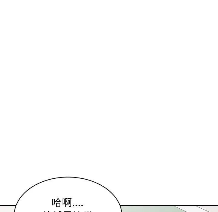 别叫我老师 第10话 第160页