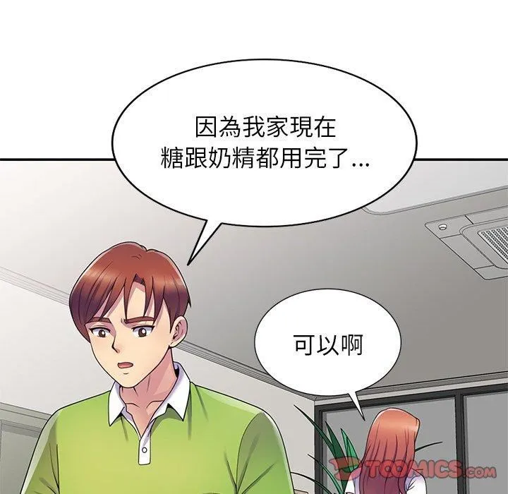 别叫我老师 第10话 第68页