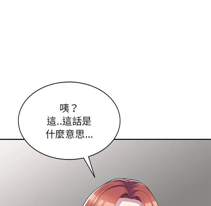 别叫我老师 第10话 第11页