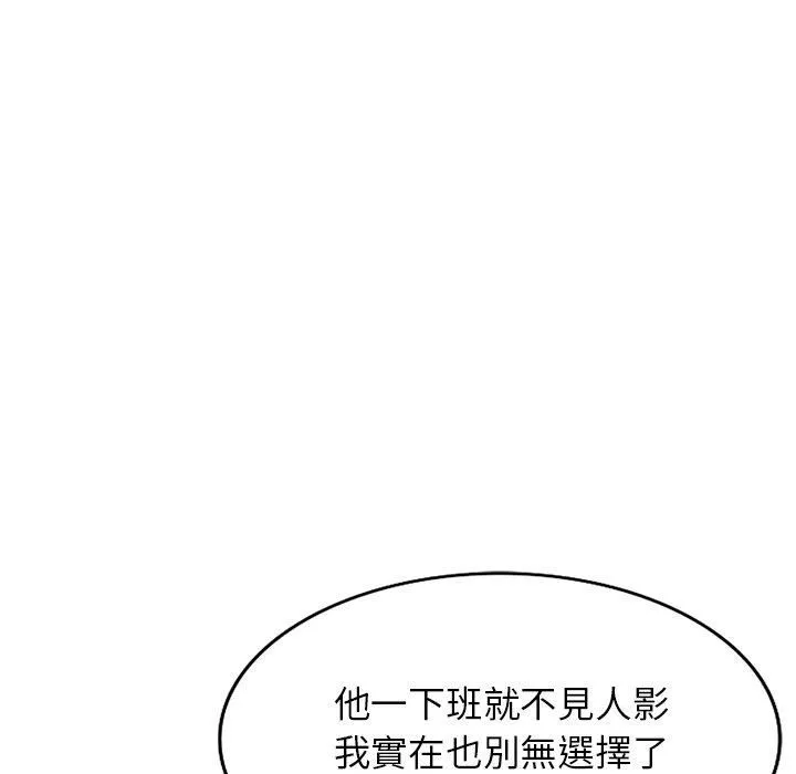 别叫我老师 第10话 第163页