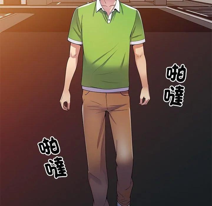 别叫我老师 第10话 第23页