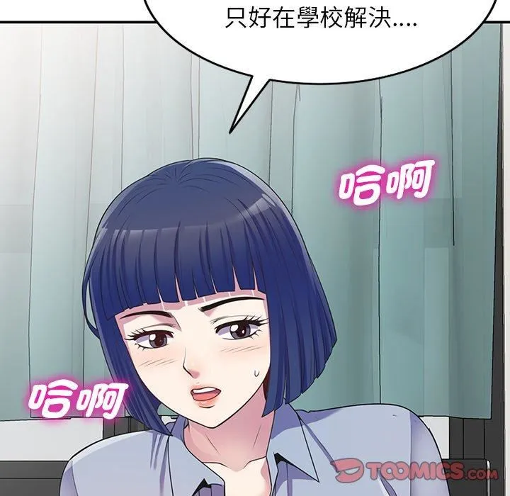 别叫我老师 第10话 第164页