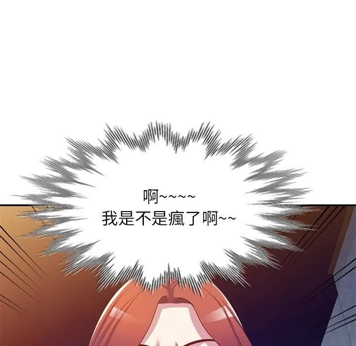 别叫我老师 第10话 第145页