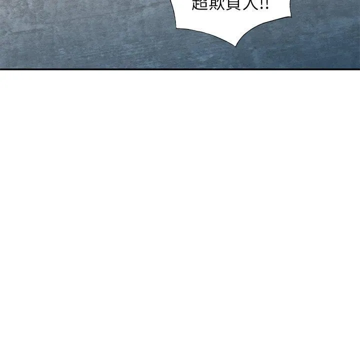 别叫我老师 第10话 第56页
