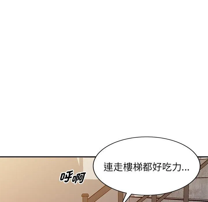 别叫我老师 第10话 第31页