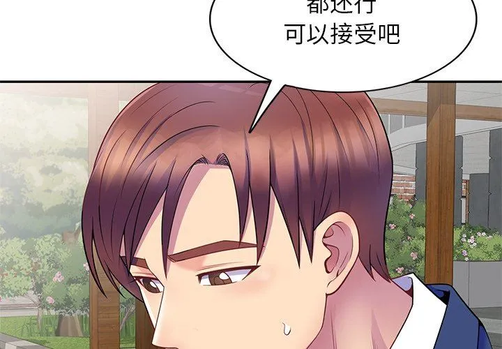 别叫我老师 第3话 第2页