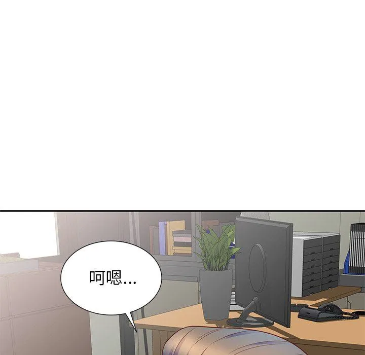 别叫我老师 第3话 第41页