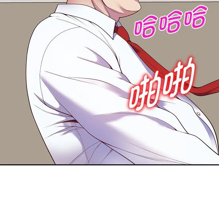 别叫我老师 第3话 第97页