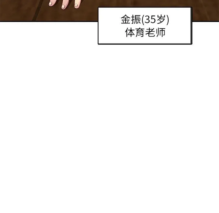 别叫我老师 第3话 第35页