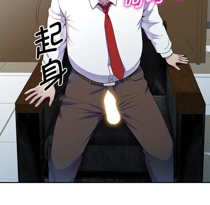 别叫我老师 第3话 第69页