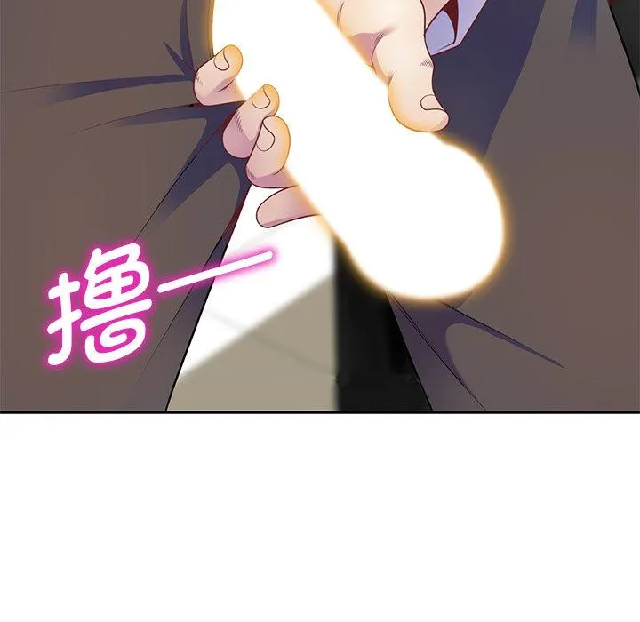 别叫我老师 第3话 第87页