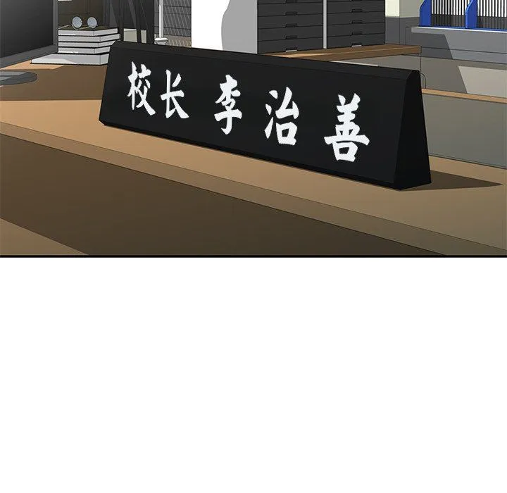 别叫我老师 第3话 第19页