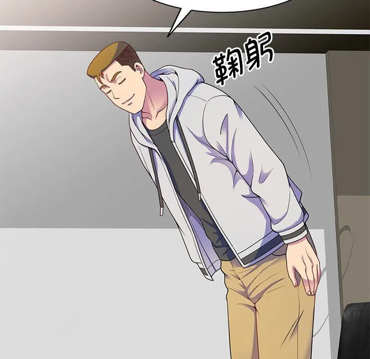 别叫我老师 第3话 第66页