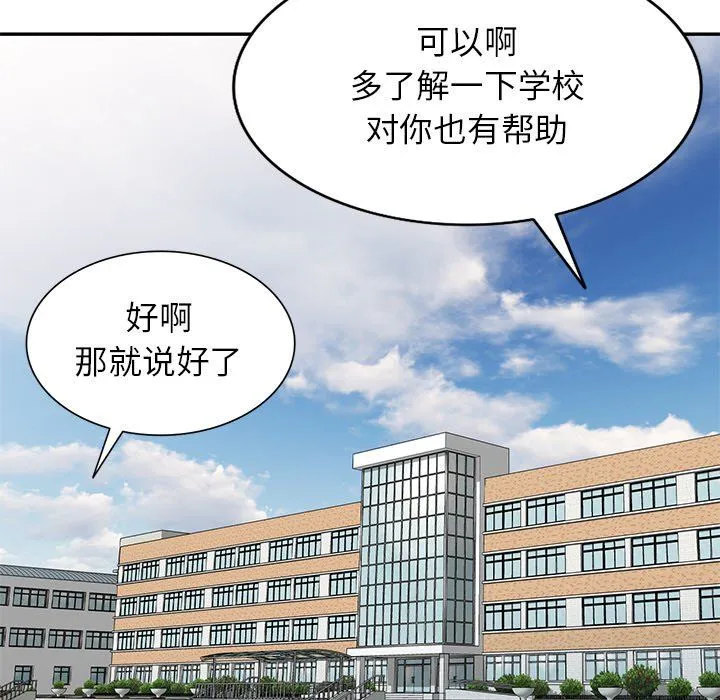 别叫我老师 第3话 第8页