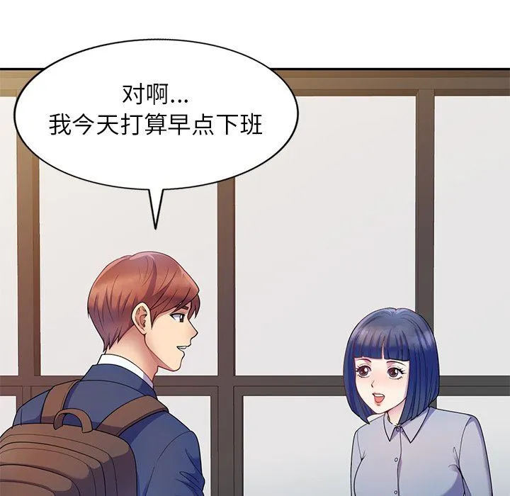 别叫我老师 第3话 第143页