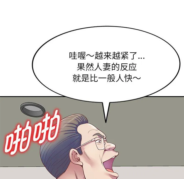 别叫我老师 第3话 第96页