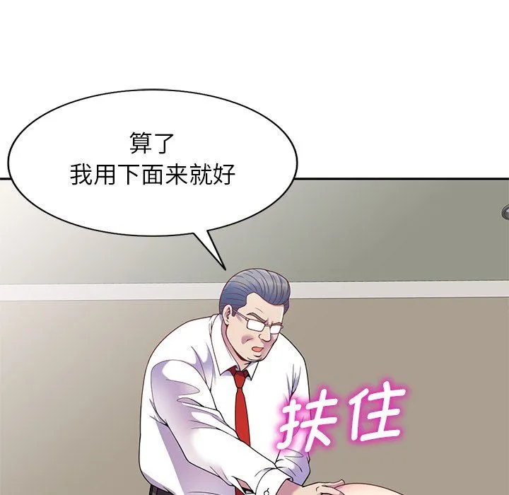 别叫我老师 第3话 第84页