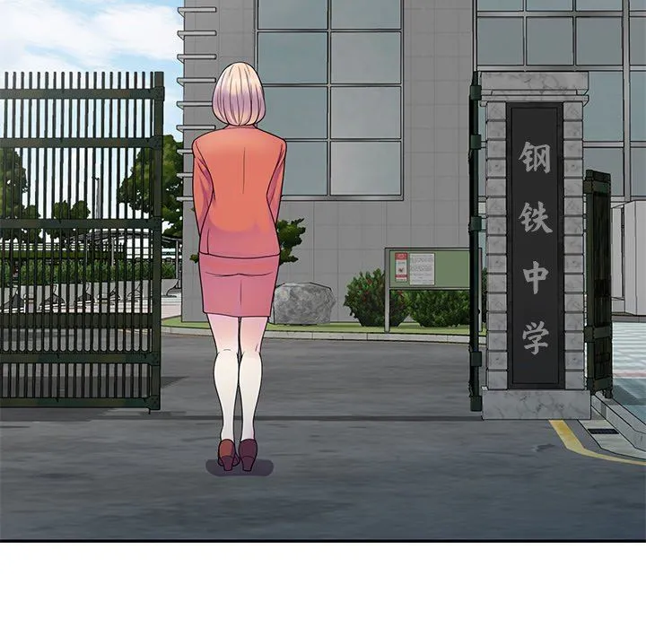 别叫我老师 第3话 第11页