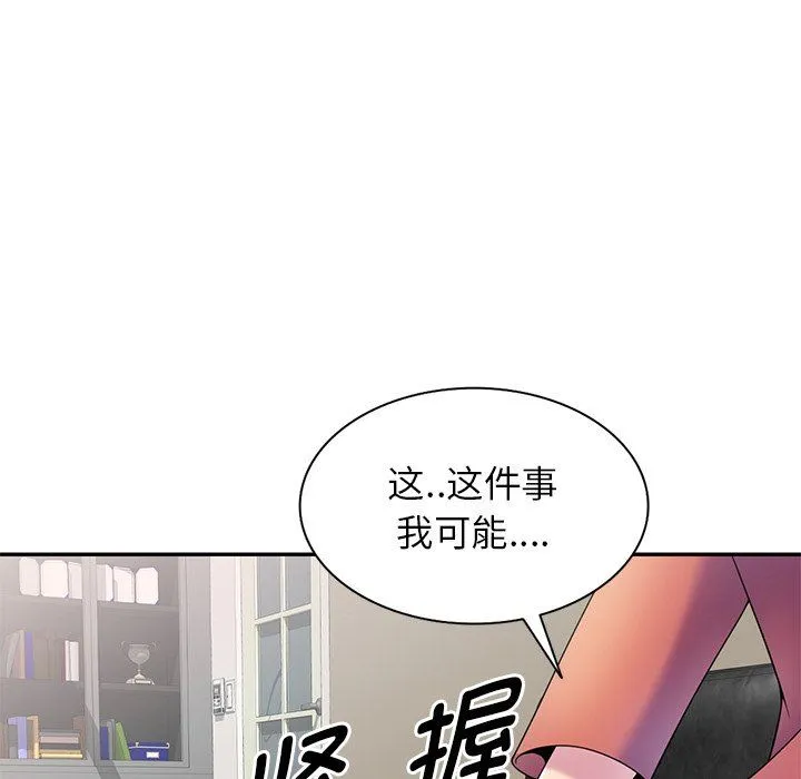 别叫我老师 第3话 第25页