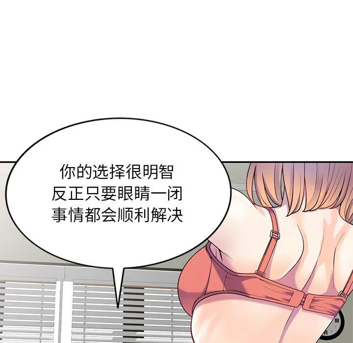 别叫我老师 第3话 第44页