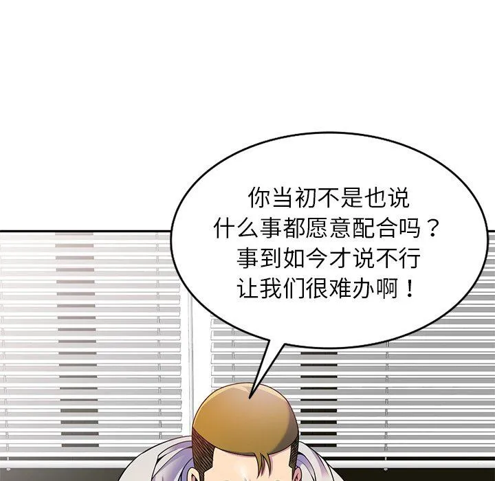 别叫我老师 第3话 第33页