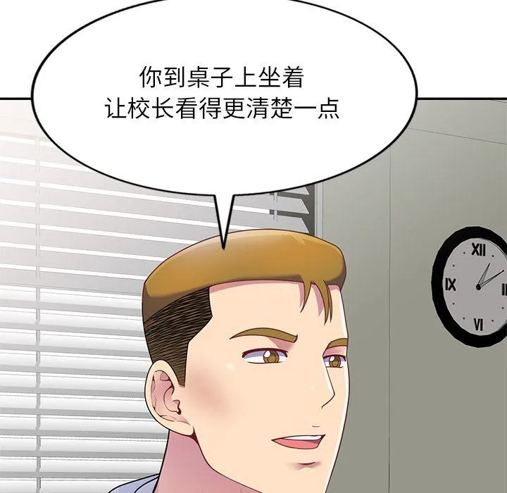 别叫我老师 第3话 第52页