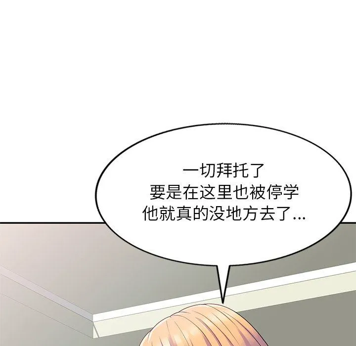 别叫我老师 第3话 第20页