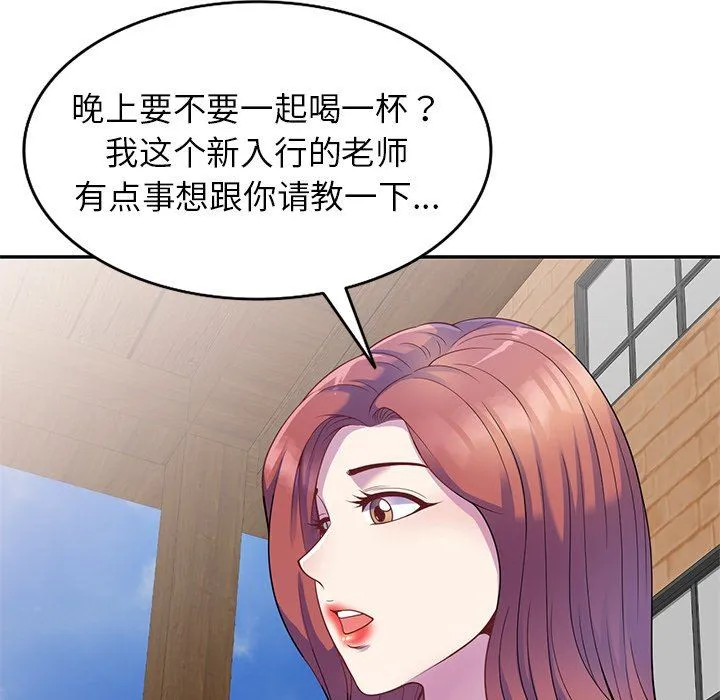 别叫我老师 第3话 第5页