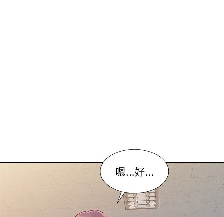 别叫我老师 第3话 第155页