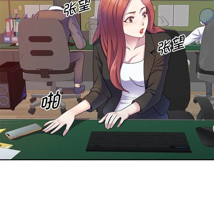 别叫我老师 第3话 第128页