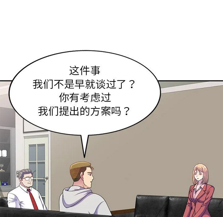 别叫我老师 第3话 第23页