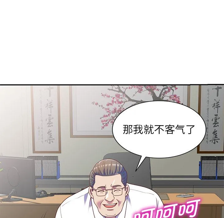 别叫我老师 第3话 第68页