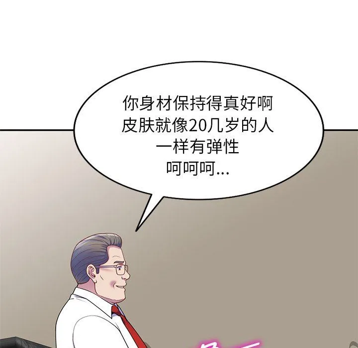 别叫我老师 第3话 第63页