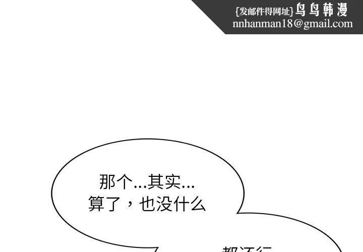 别叫我老师 第3话 第1页