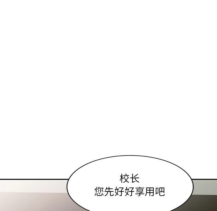 别叫我老师 第3话 第65页