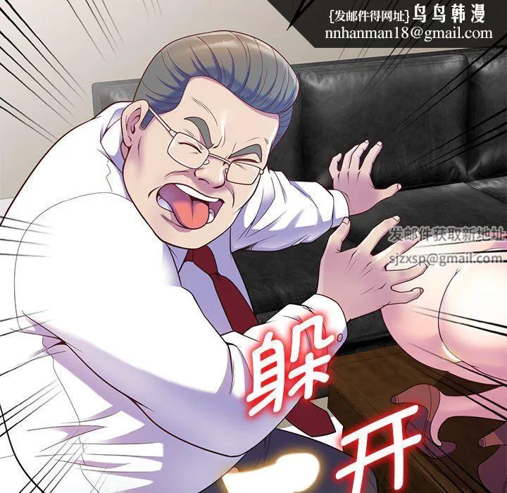 别叫我老师 第3话 第79页