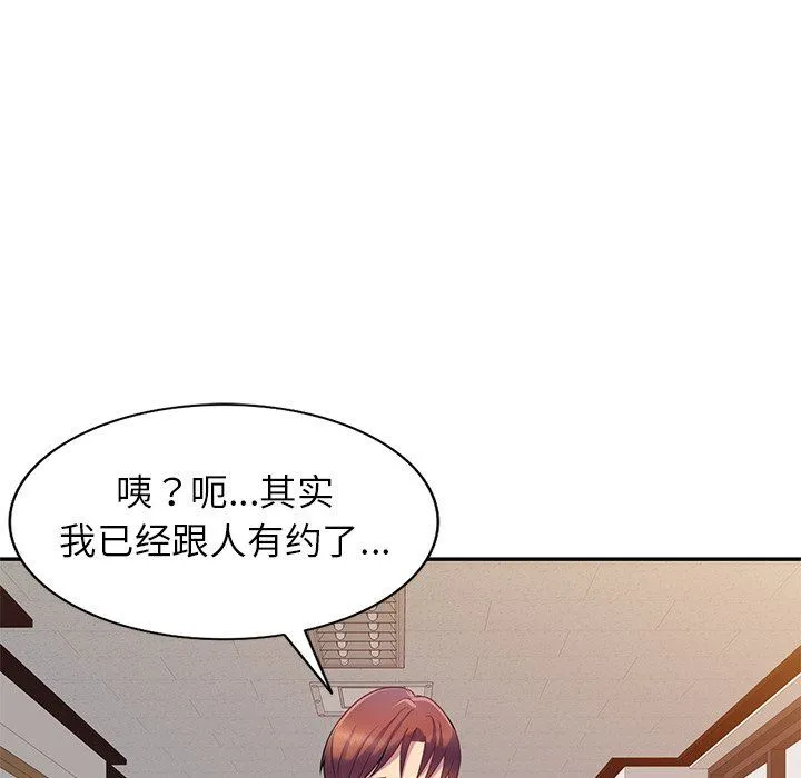 别叫我老师 第3话 第145页