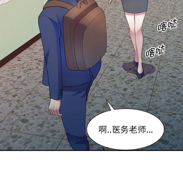 别叫我老师 第3话 第141页