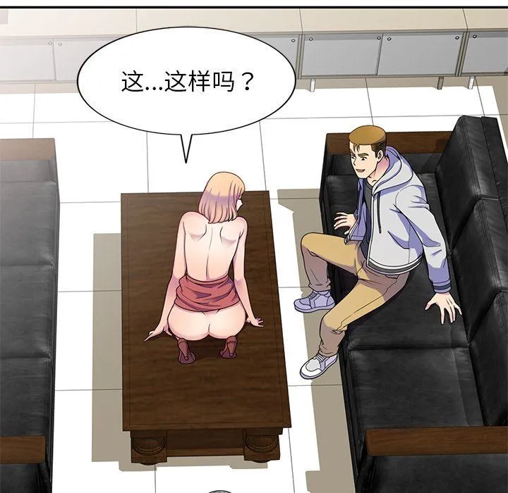 别叫我老师 第3话 第58页