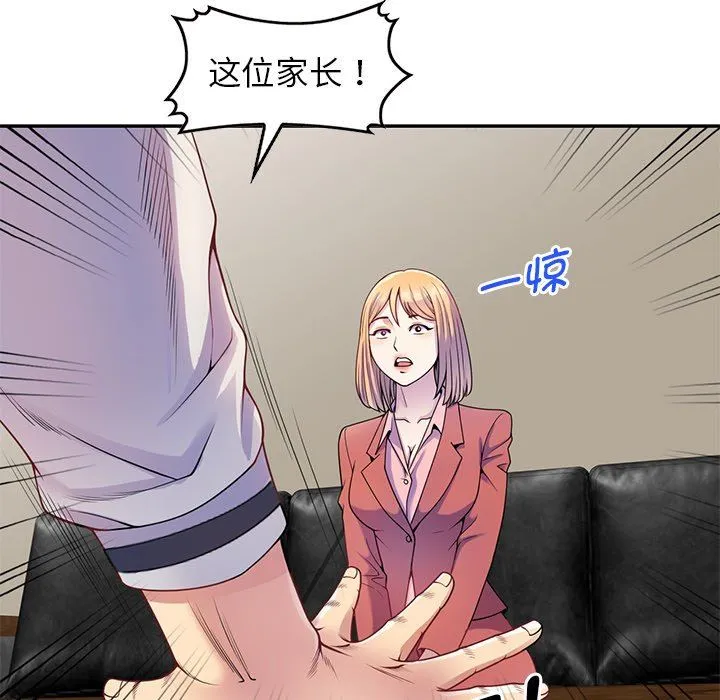 别叫我老师 第3话 第31页