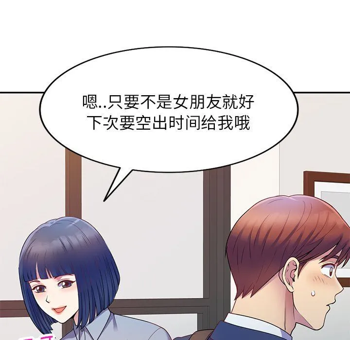 别叫我老师 第3话 第153页