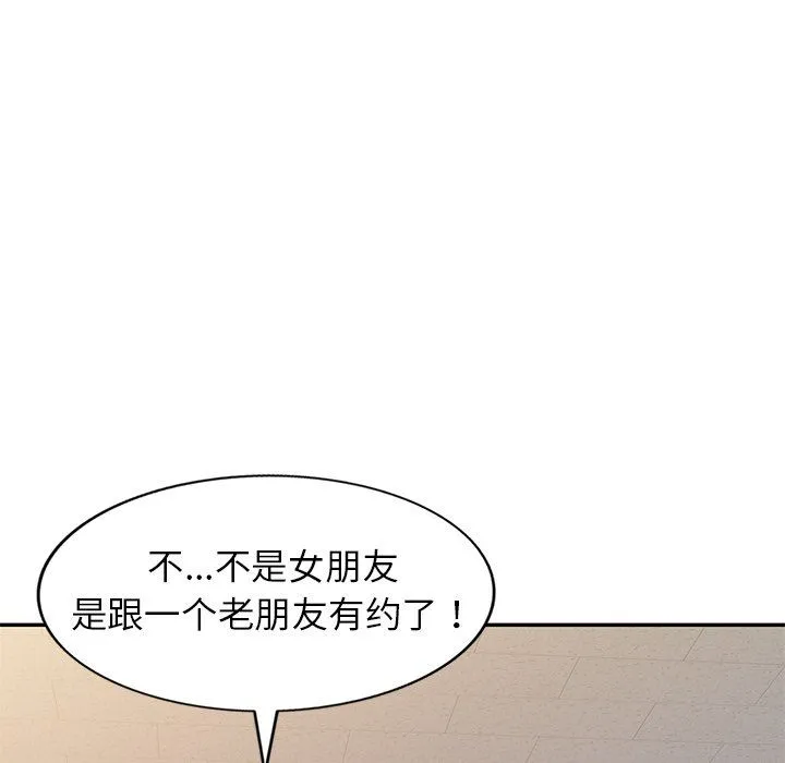 别叫我老师 第3话 第150页