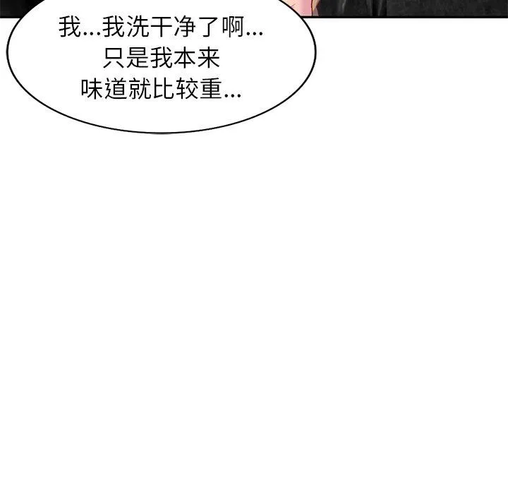 别叫我老师 第3话 第83页