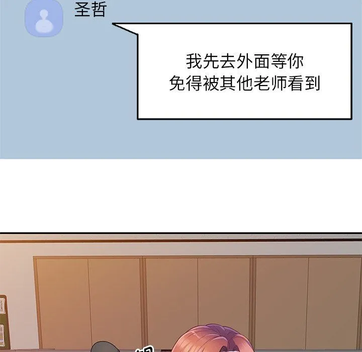 别叫我老师 第3话 第127页
