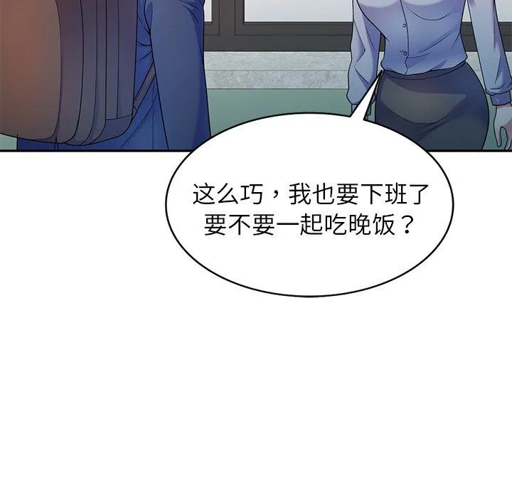 别叫我老师 第3话 第144页