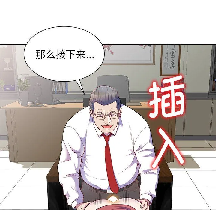 别叫我老师 第3话 第91页