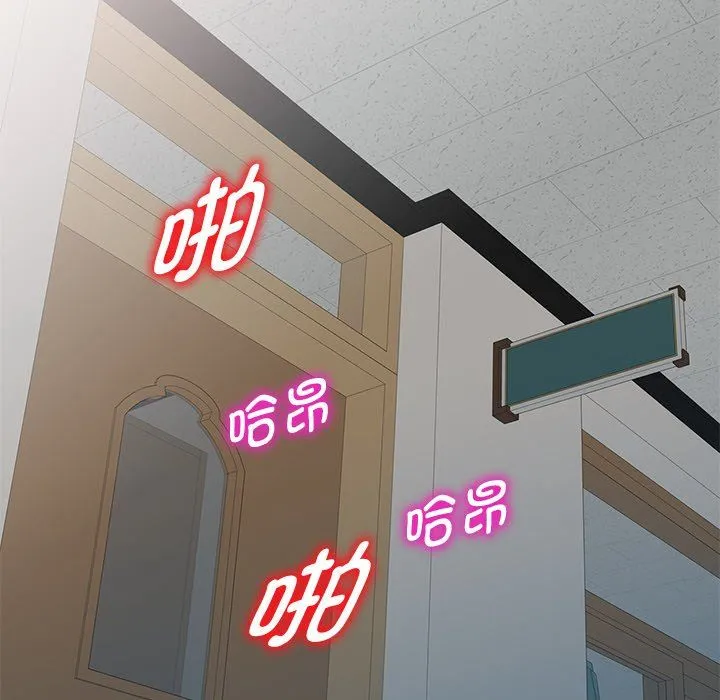 别叫我老师 第3话 第118页